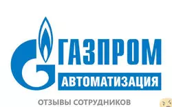 Ещё отзывы сотрудников